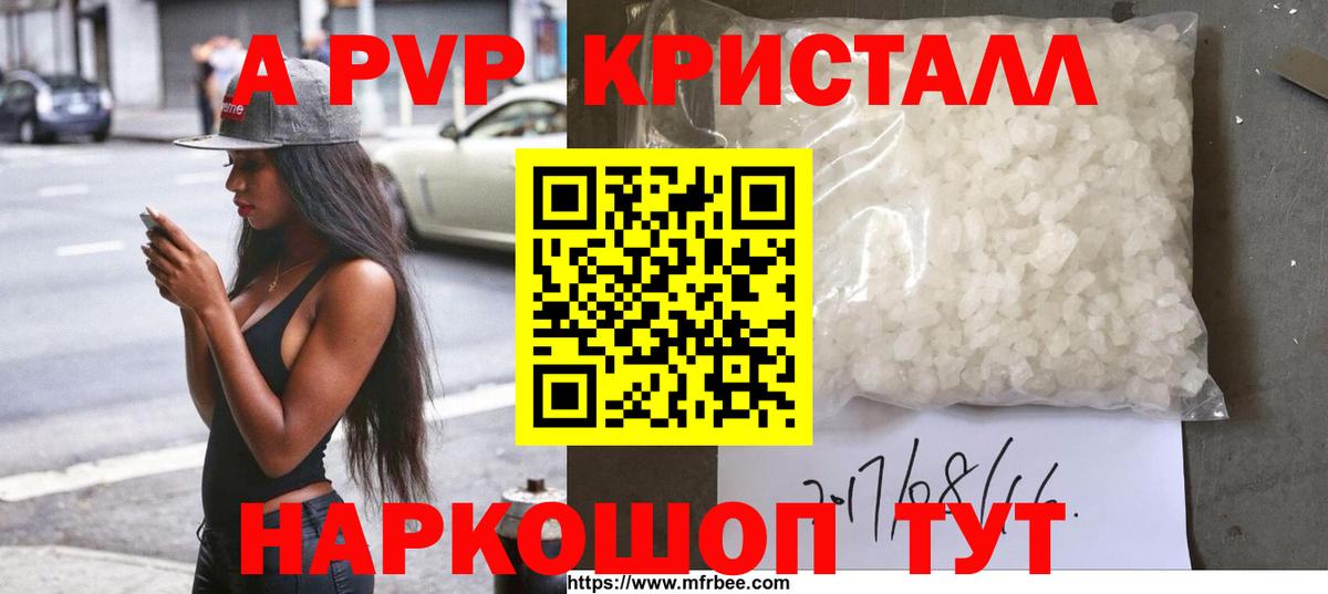 A-PVP VHQ Великий Новгород