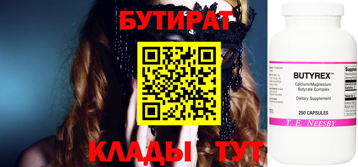 Великий Новгород  Бутират Butirat  Вход с VPN 