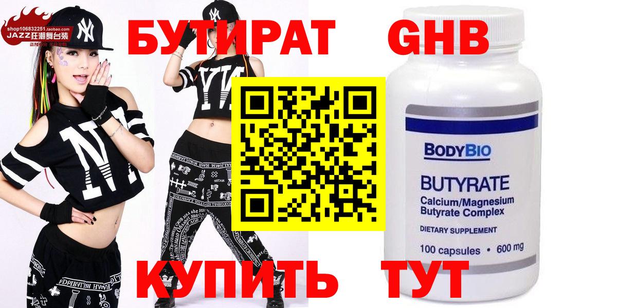 Бутират бутандиол Великий Новгород