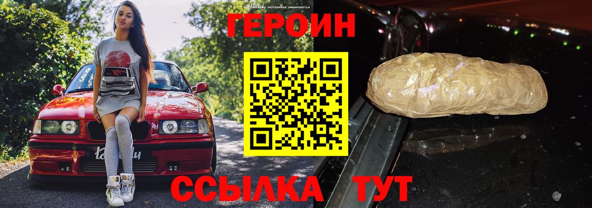 Героин VHQ Великий Новгород