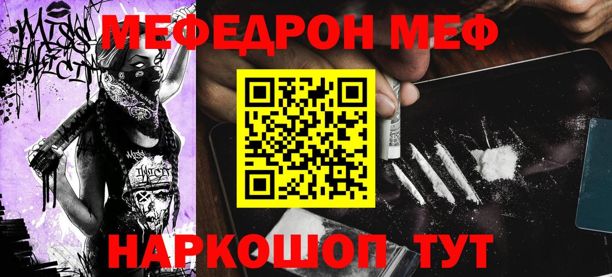 Меф мяу мяу кристаллы Великий Новгород