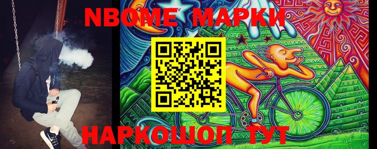 Великий Новгород  Марки NBOMe 1,5мг  Вход с VPN 
